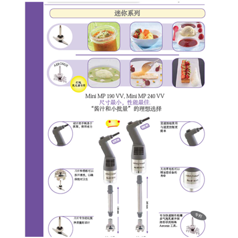 robot-coupe MINI MP190V.V.攪拌機